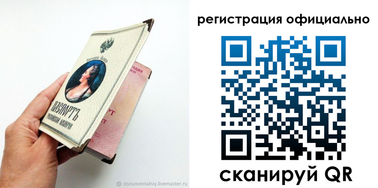 прописка для работы в Грязях