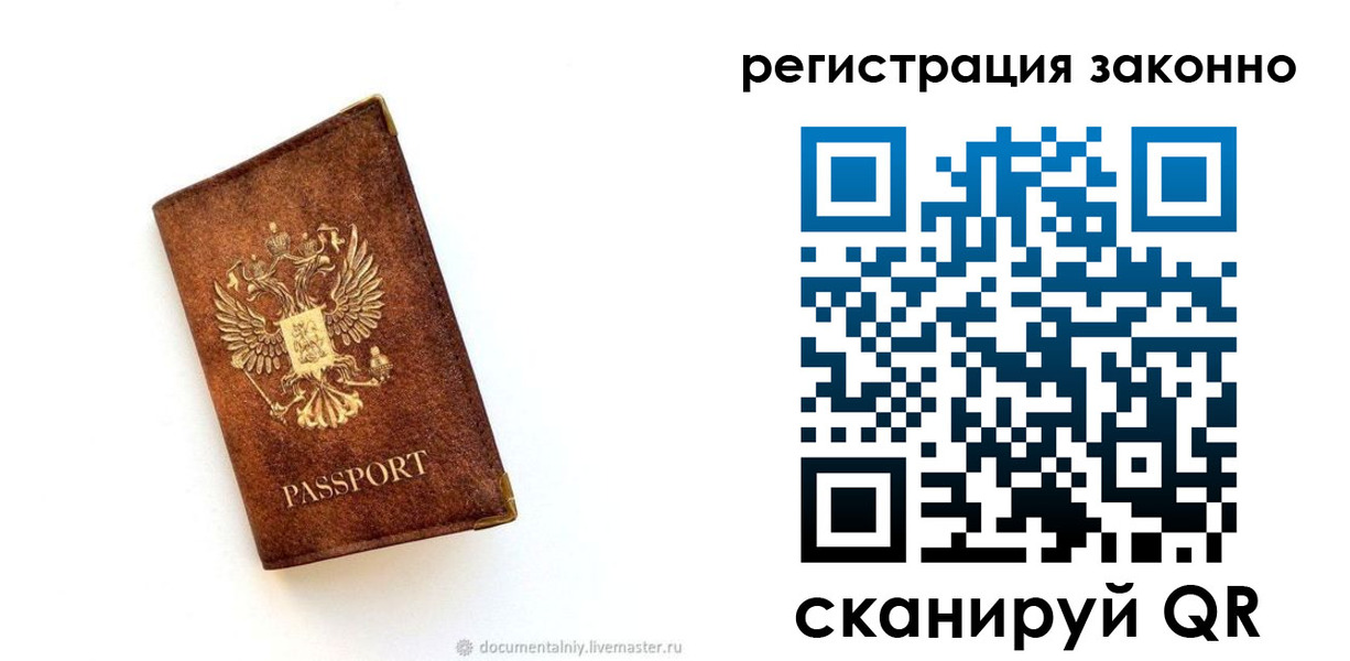 временная прописка в Грязях