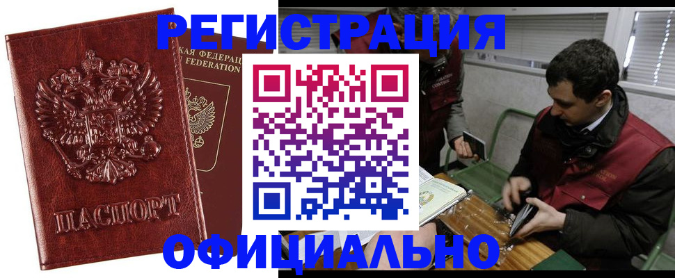 прописка в Грязях