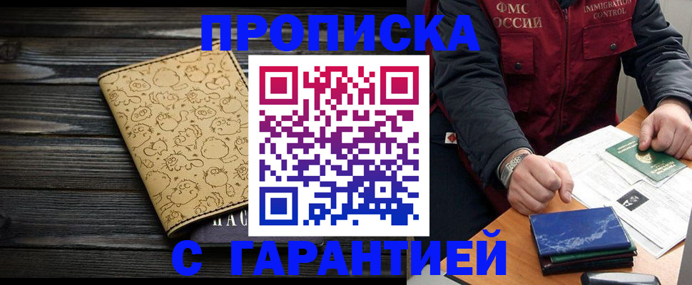 прописка ребенка в Грязях