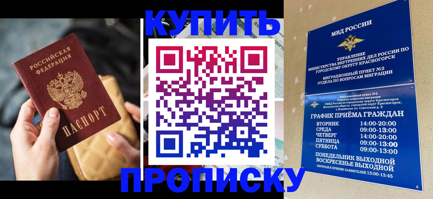 прописка законно в Грязях