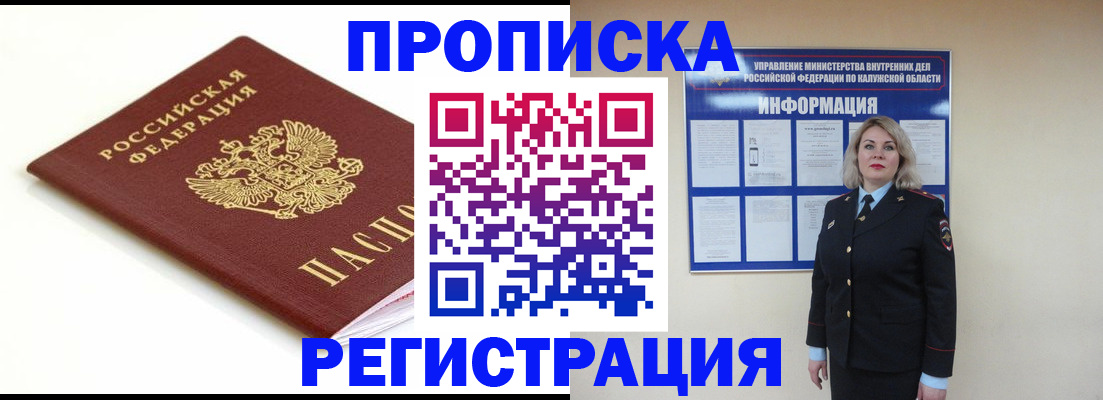 прописка для школы в Грязях