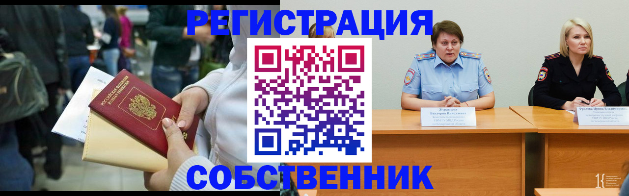 временная регистрация законно в Грязях